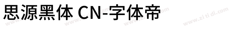 思源黑体 CN字体转换